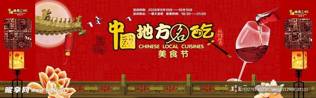 美食节背景