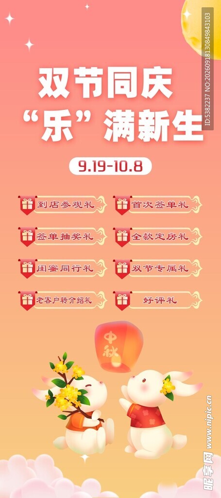 双节同庆焕新消费展架易拉宝