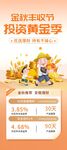 投资黄金季优惠活动展架易拉宝