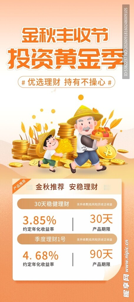 投资黄金季优惠活动展架易拉宝