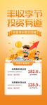 丰收季投资活动宣传展架易拉宝