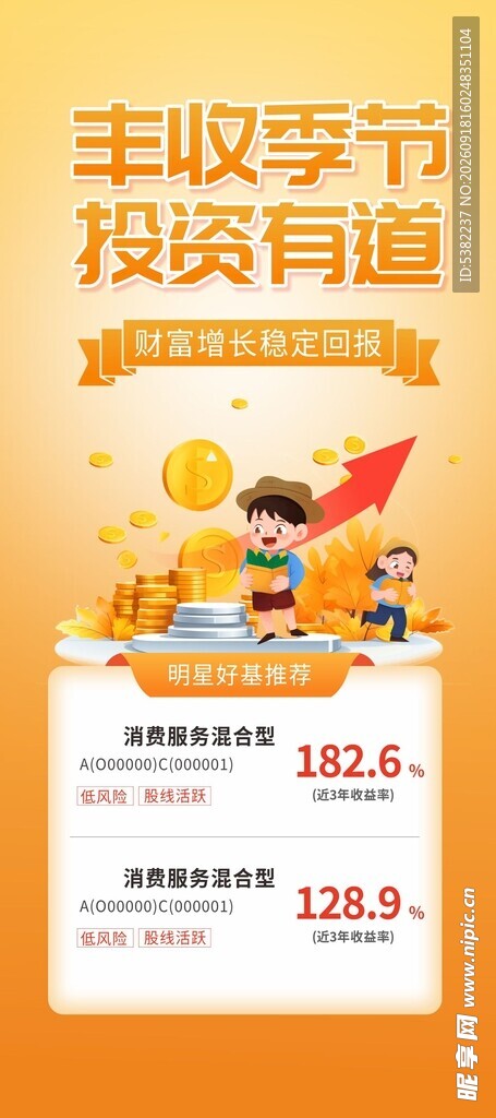 丰收季投资活动宣传展架易拉宝