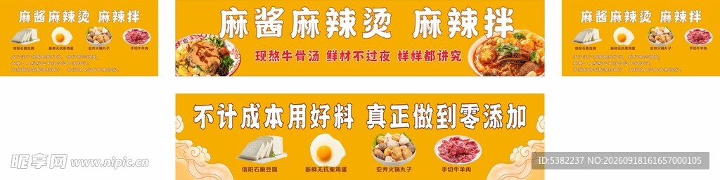 麻酱麻辣烫拌小吃车灯箱菜单