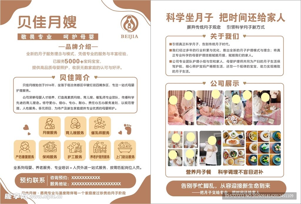 月嫂宣传彩页