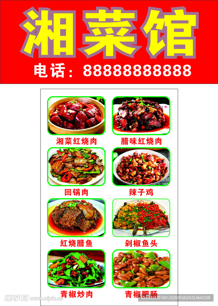 湘菜馆特色菜品展示