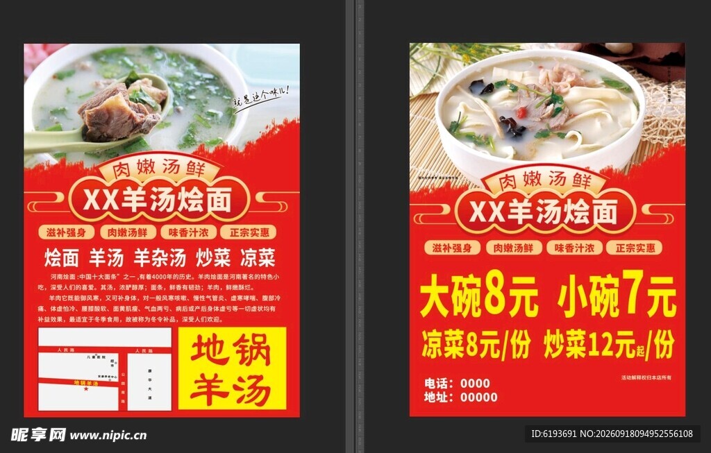 羊汤烩面宣传单海报