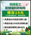 眼镜 配镜福利活动开启