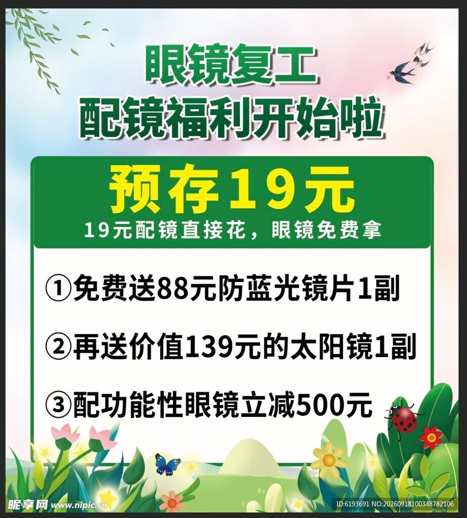 眼镜 配镜福利活动开启