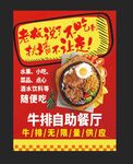 牛排自助海报