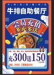 牛排自助餐厅会员充值优惠