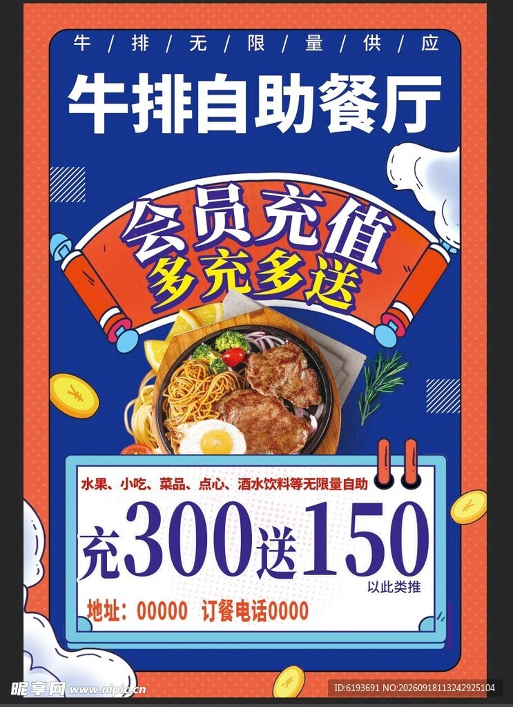 牛排自助餐厅会员充值优惠