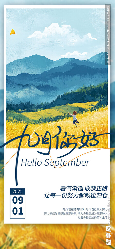 山间公路风景海报