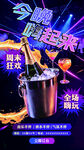 酒吧海报