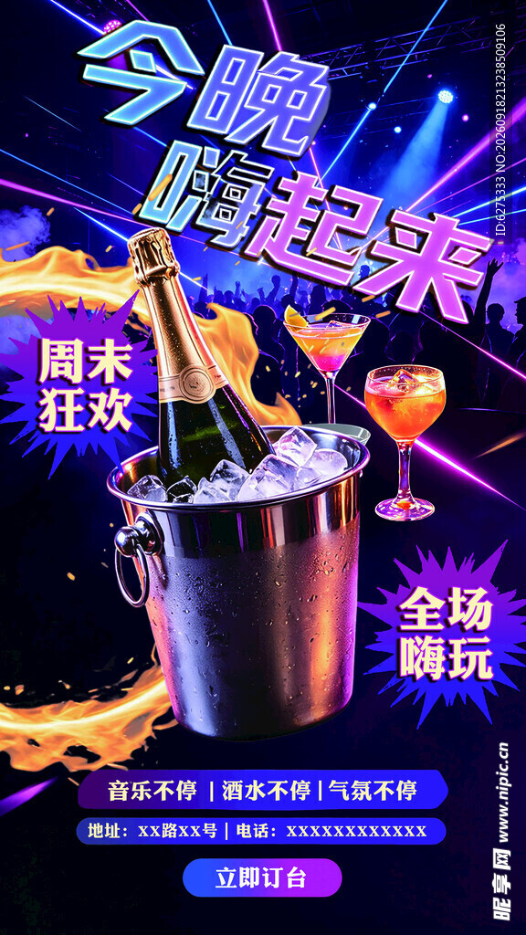 酒吧海报
