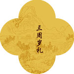 生日背景板