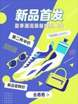 新品运动鞋首发优惠来袭