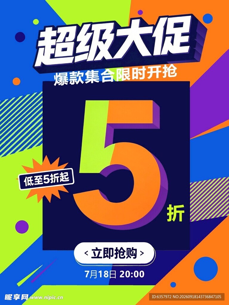 超级大促5折优惠开启