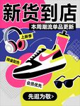 新货运动鞋到店抢先购