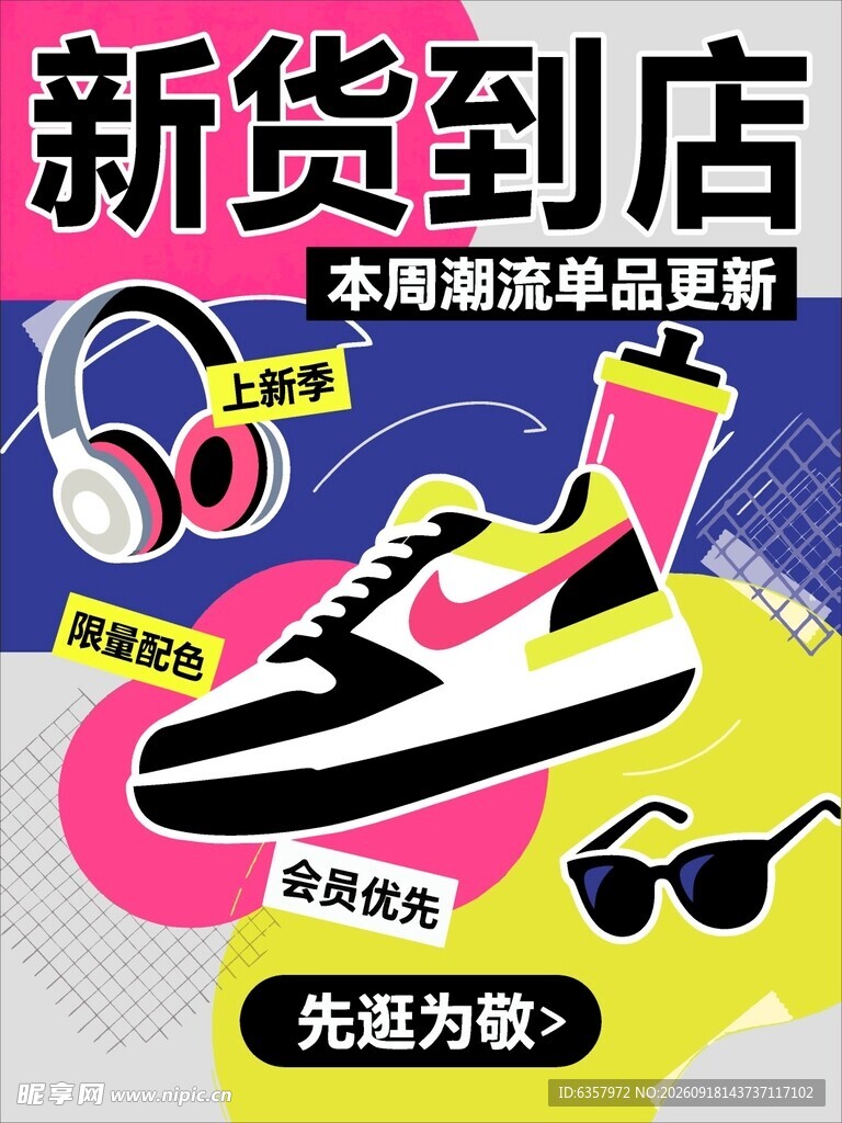新货运动鞋到店抢先购