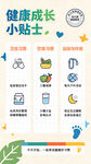 儿童健康成长小贴士