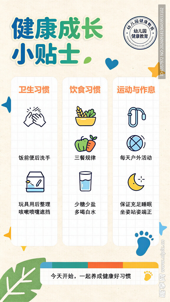 儿童健康成长小贴士