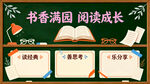 书香满园助力阅读成长 黑板报 