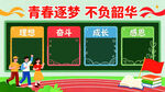 青春逐梦 书写成长画卷