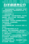 白羊座商务公约