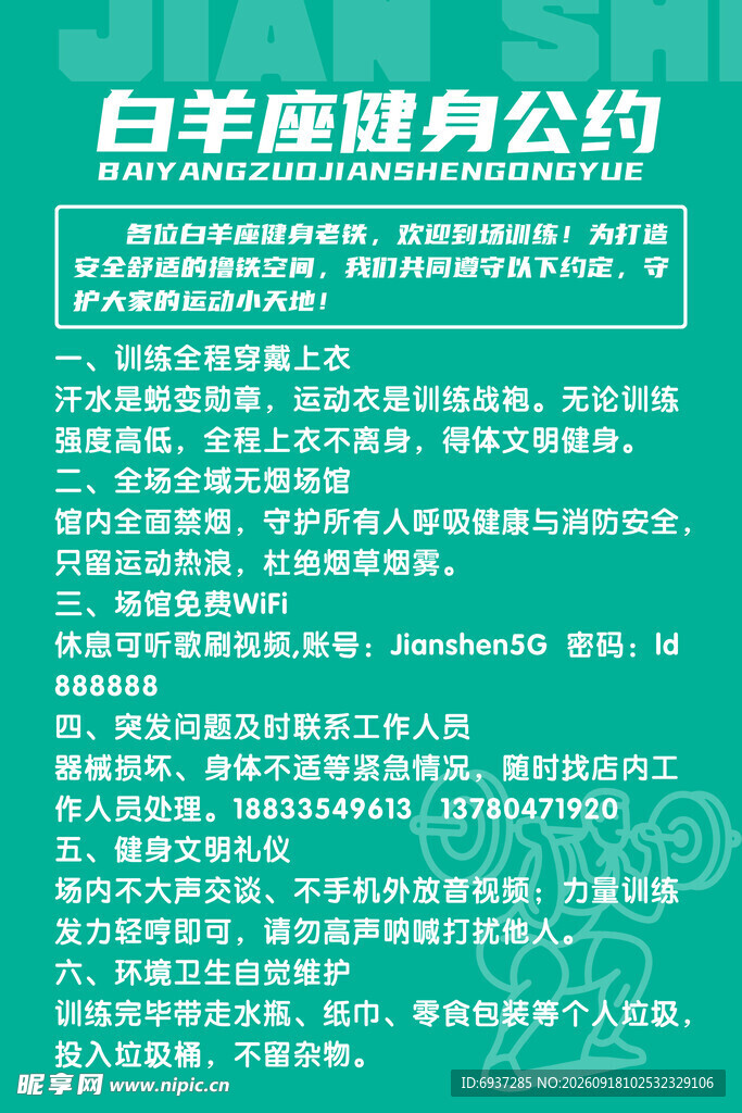 白羊座商务公约