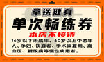 单次畅练券 解锁健身自由