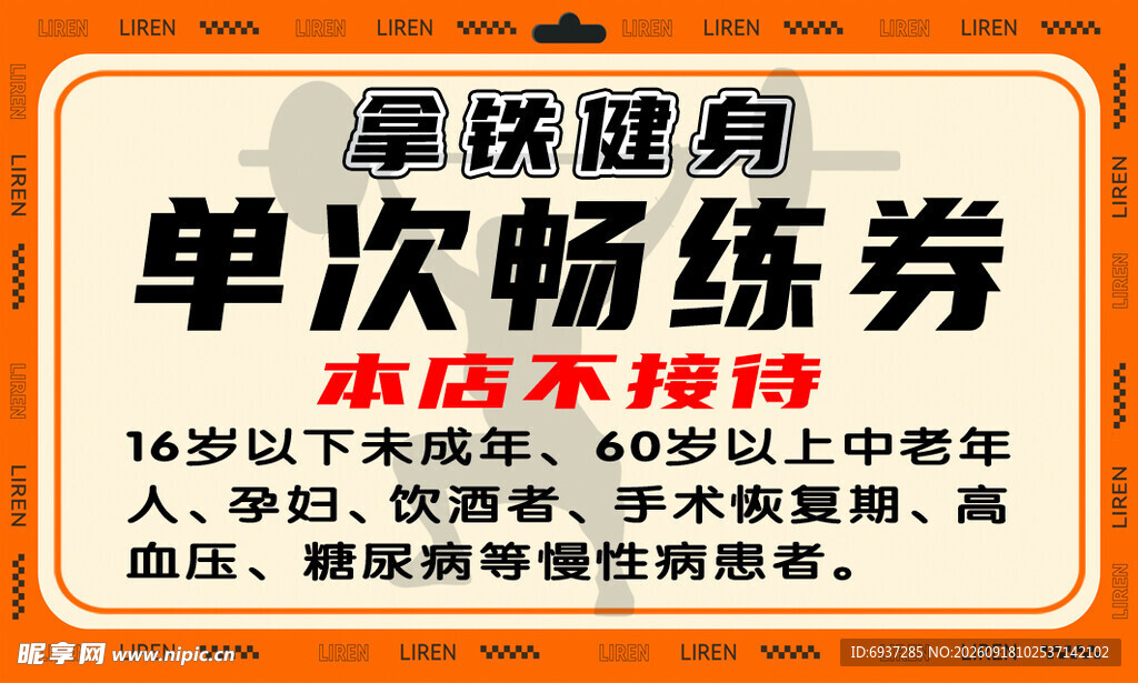 单次畅练券 解锁健身自由