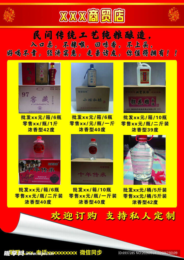 酒 彩页宣传
