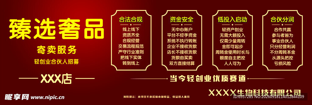 臻选奢品 开启奢华体验