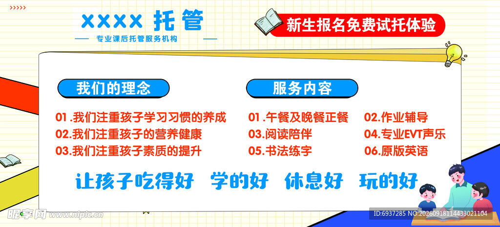 卡通风格招聘宣传海报
