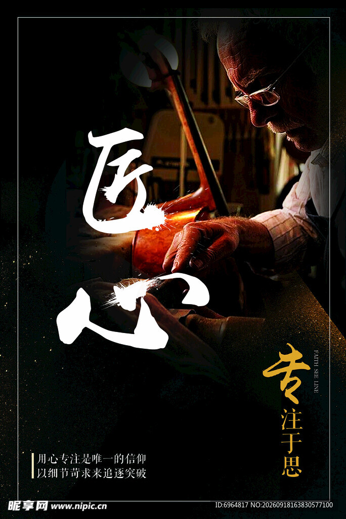 匠心文化