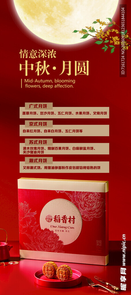 中秋月饼礼盒展架