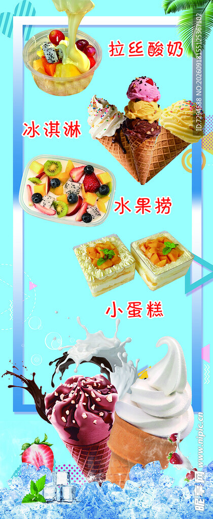 甜品店海报
