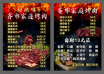 烤肉菜单