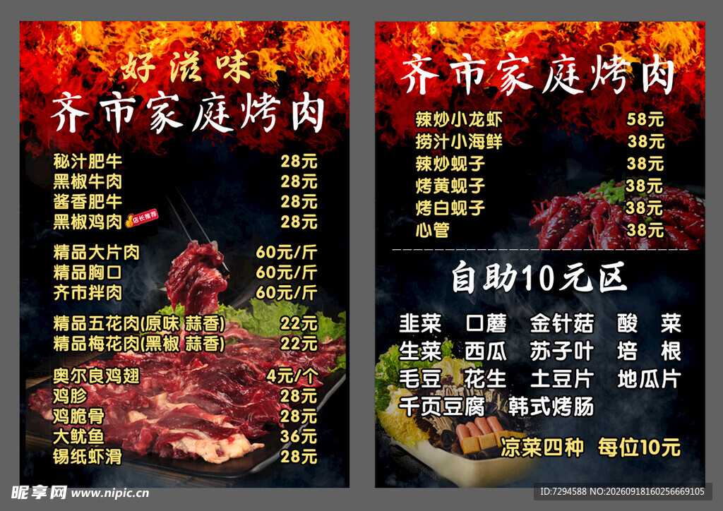 烤肉菜单