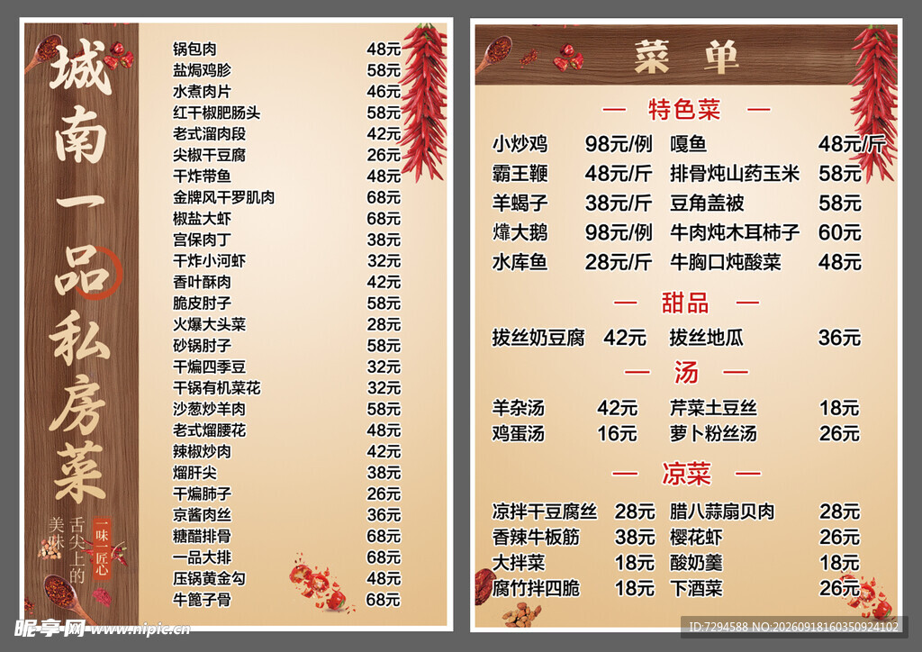 家常菜 菜单