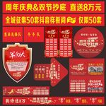 周年庆促销海报
