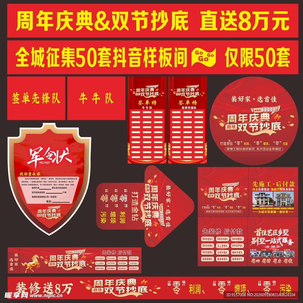 周年庆促销海报