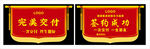 装修公司锦旗