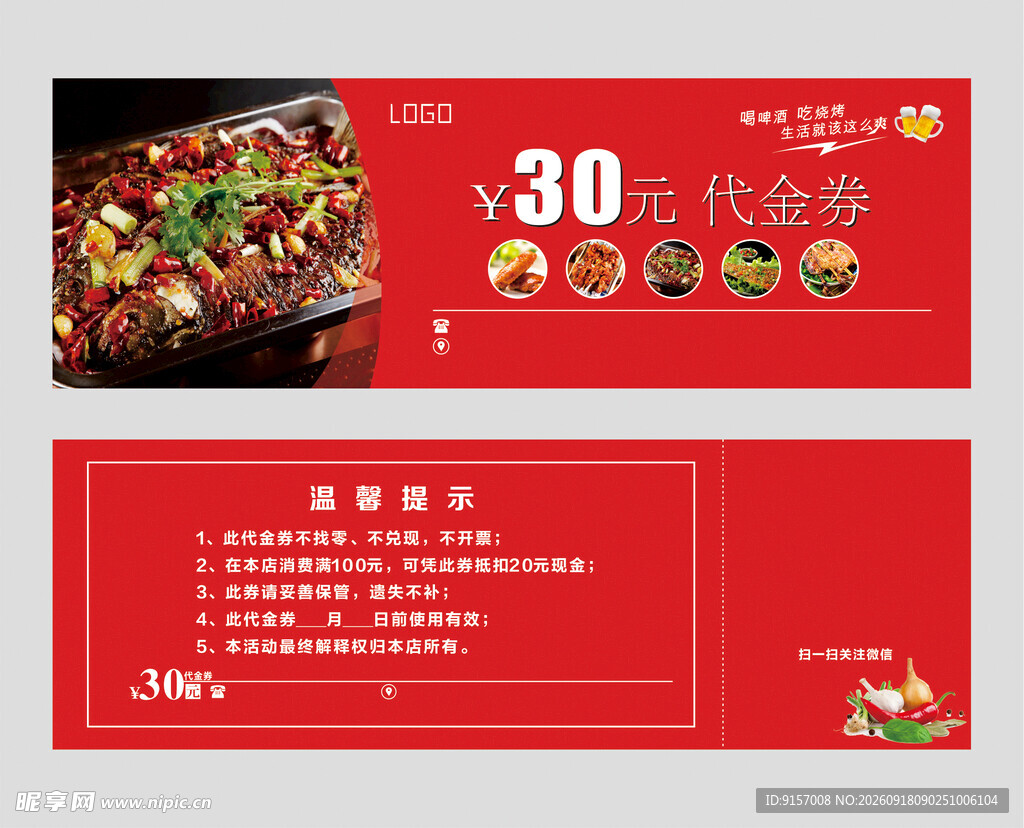 烤鱼代金券