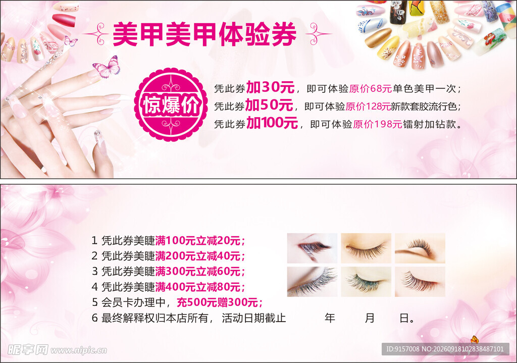 美甲美睫半永久体验优惠