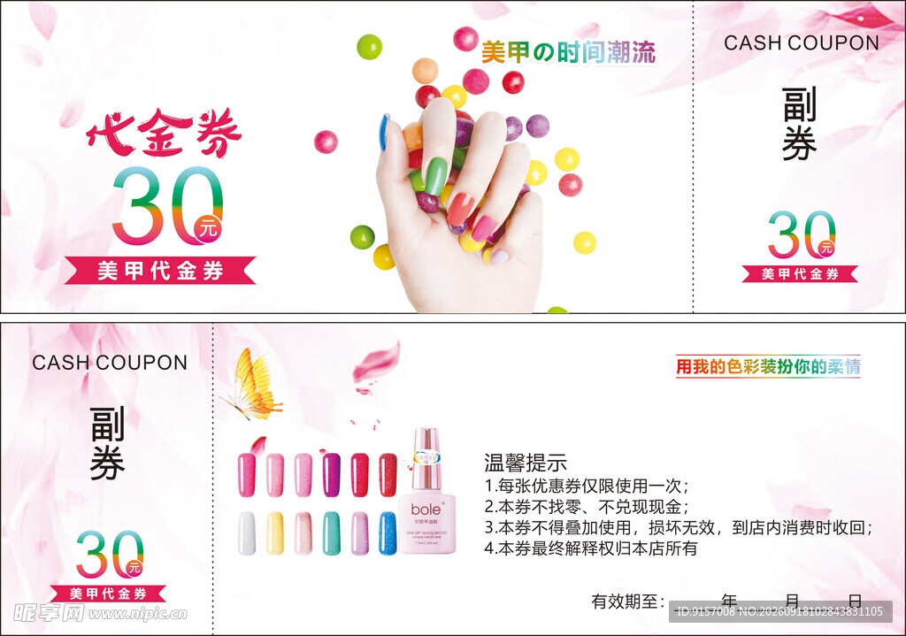美甲代金券