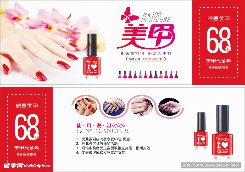 美甲特惠68元促销海报