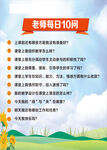 老师每日十问