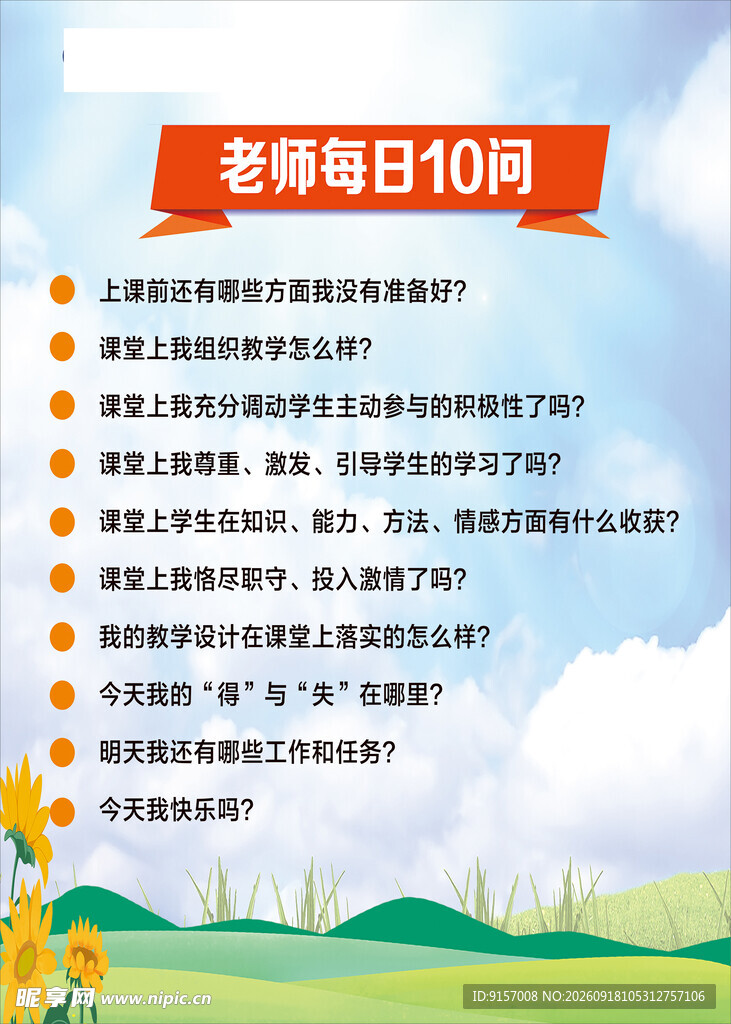 老师每日十问