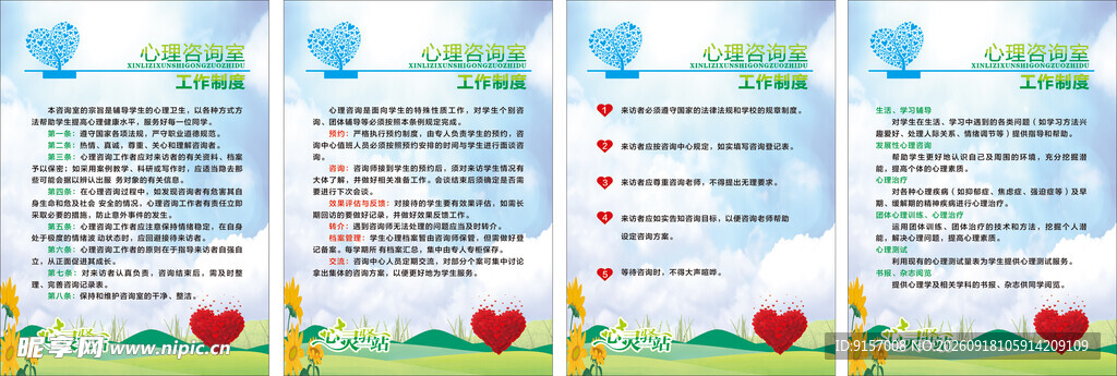 心理咨询室
